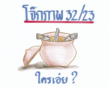ปริศนาคำทายของไทย